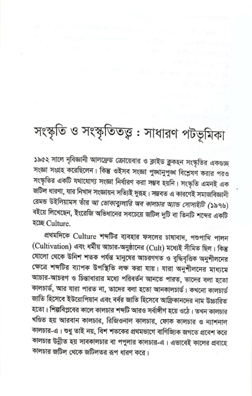 সংস্কৃতিচিন্তার কারখানা শারফিন শাহ