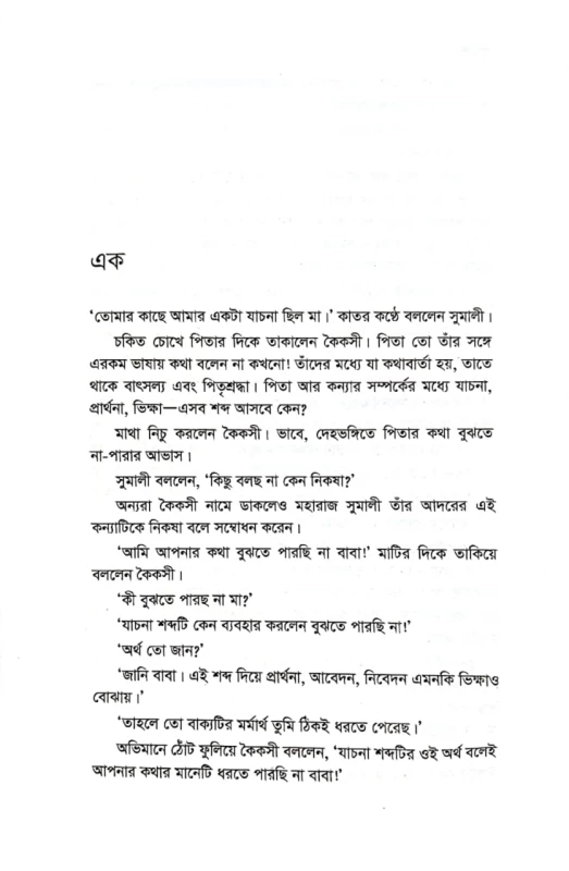 শূর্পণখা হরিশংকর জলদাস