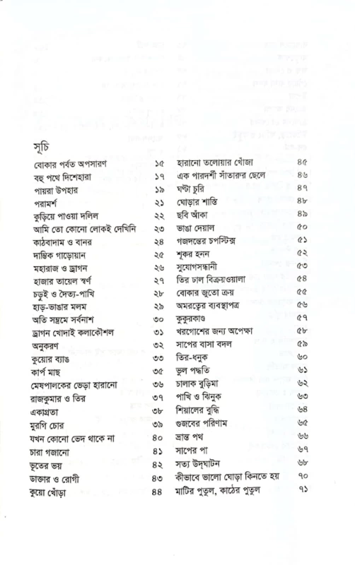 চীন দেশের কল্পকথা মাসুদ খোন্দকার