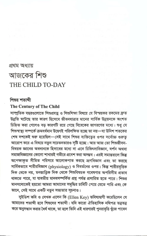 দ্য সিক্রেট অব চাইল্ডহুড শৈশব-রহস্য