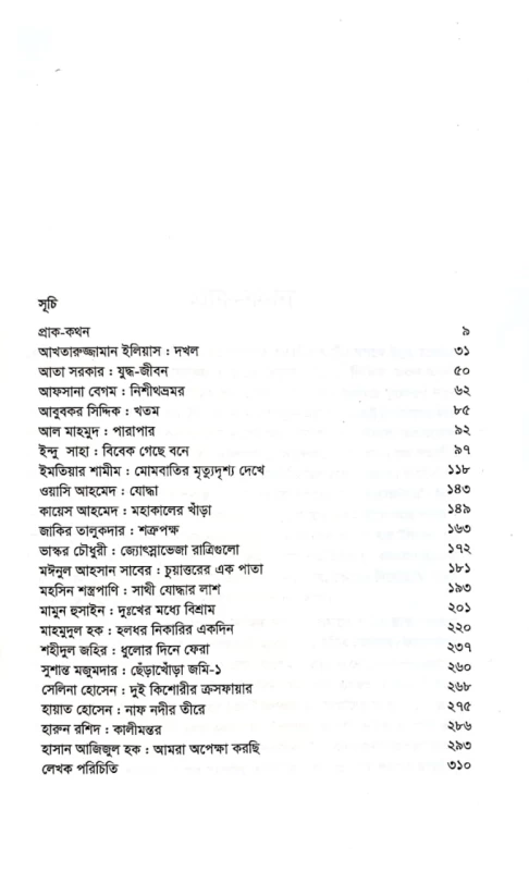 গোপন রাজনীতির গল্প