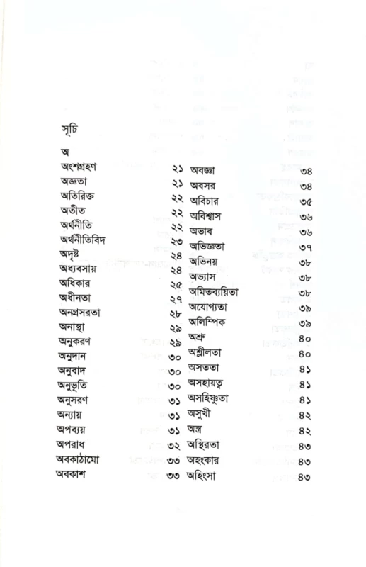 দ্বন্দসূত্র বিরূপাক্ষ পাল