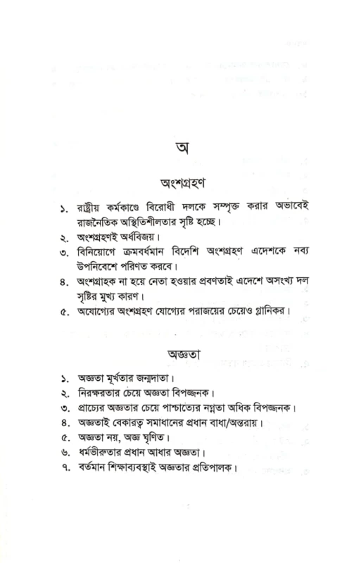 দ্বন্দসূত্র বিরূপাক্ষ পাল