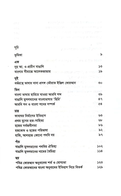 মত মোহাম্মদ হাননান দ্বিমত