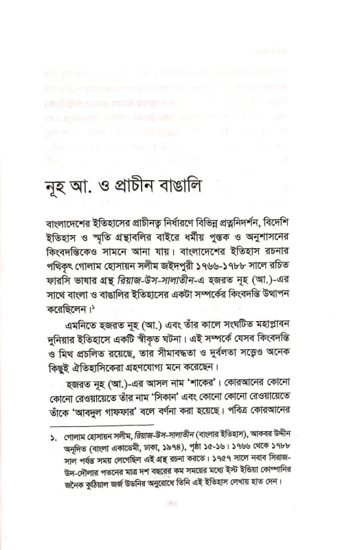 মত মোহাম্মদ হাননান দ্বিমত