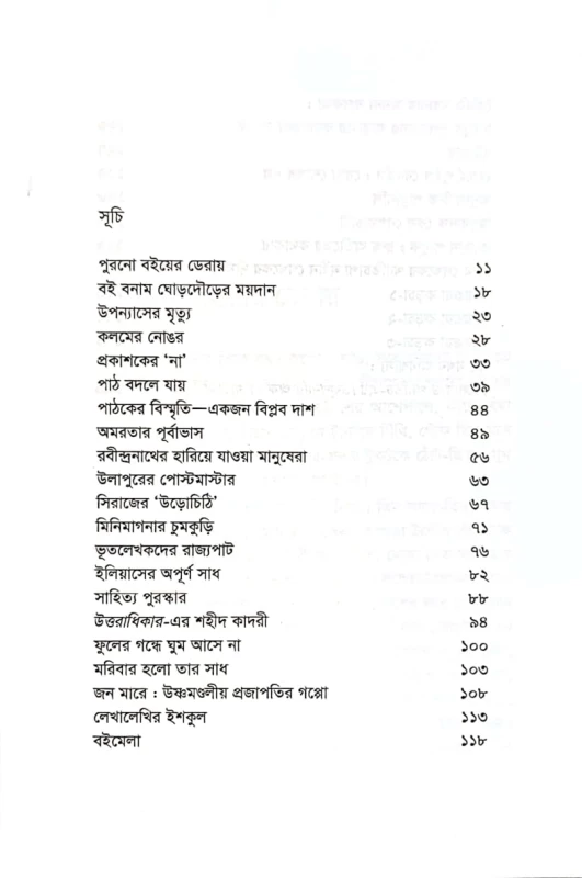 টিকিটাকা লেখাজোখা ও বইপত্র নিয়ে টুকিটাকি ওয়াসি আহমেদ