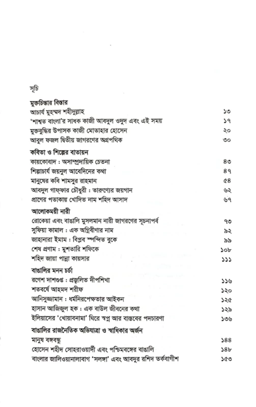 বাংলাদেশ আলোর পথিকেরা গৌতম রায়