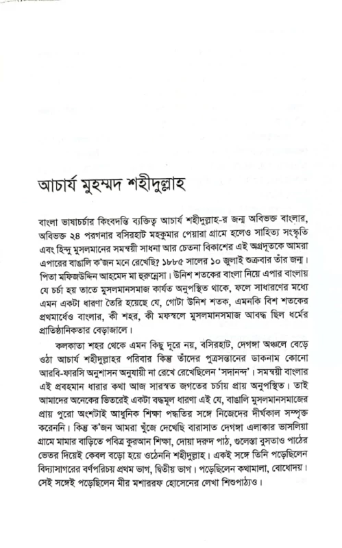 বাংলাদেশ আলোর পথিকেরা গৌতম রায়