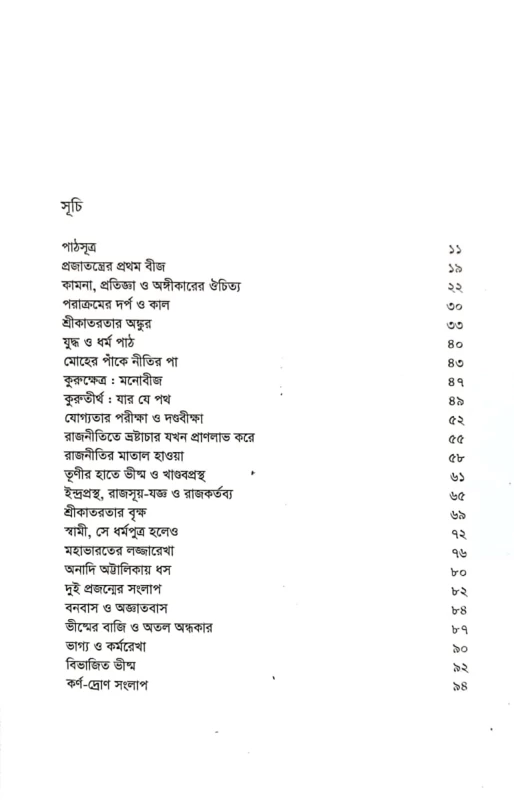 মহাভারতের দেশ আবুল ফজল