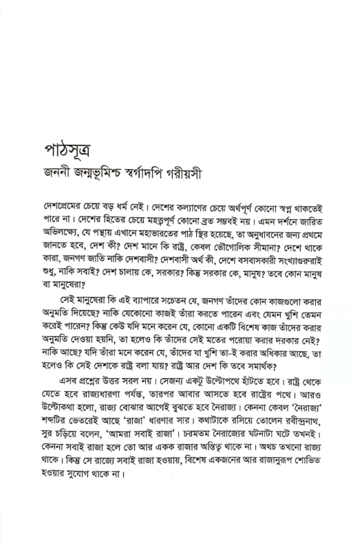 মহাভারতের দেশ আবুল ফজল