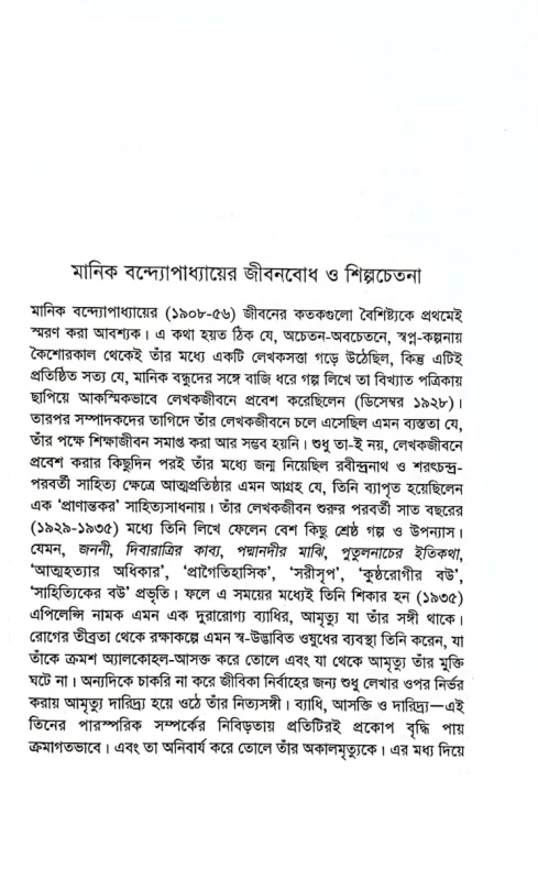 কথাশিল্পী মানিক সৈয়দ আজিজুল হক