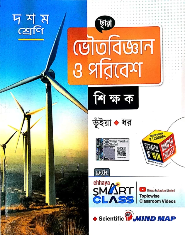 Bhouto bigyan o poribesh || class - 10