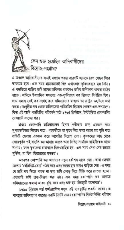 বিদ্রোহ-সংগ্রামে আদিবাসী সালেক খোকন