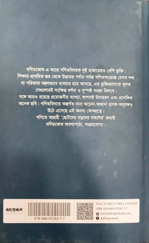 গণিতকোষ সফিক ইসলাম