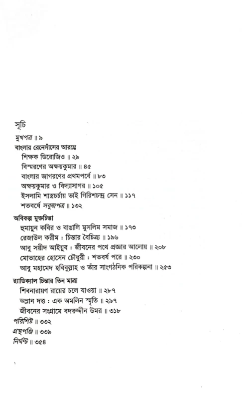 মুক্তচিন্তার বিস্তার মুহম্মদ সাইফুল ইসলাম