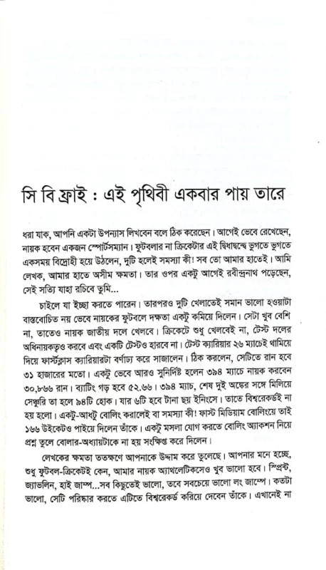 পাঁচমিশালি খেলা উৎপল শুভ্র