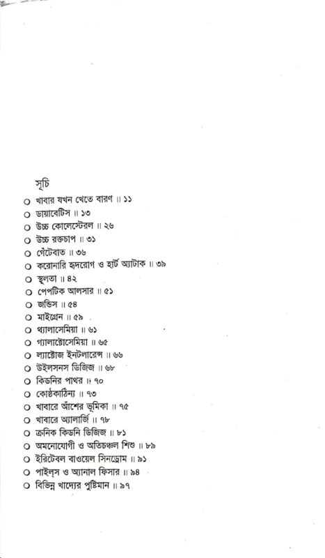 খাবার যখন খেতে বারণ ডা. কামরুল আহসান