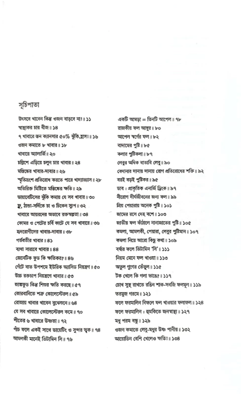 খাওয়ার জন্য বাঁচি, না-বাঁচার জন্য খাই ডা. সজল আশফাক
