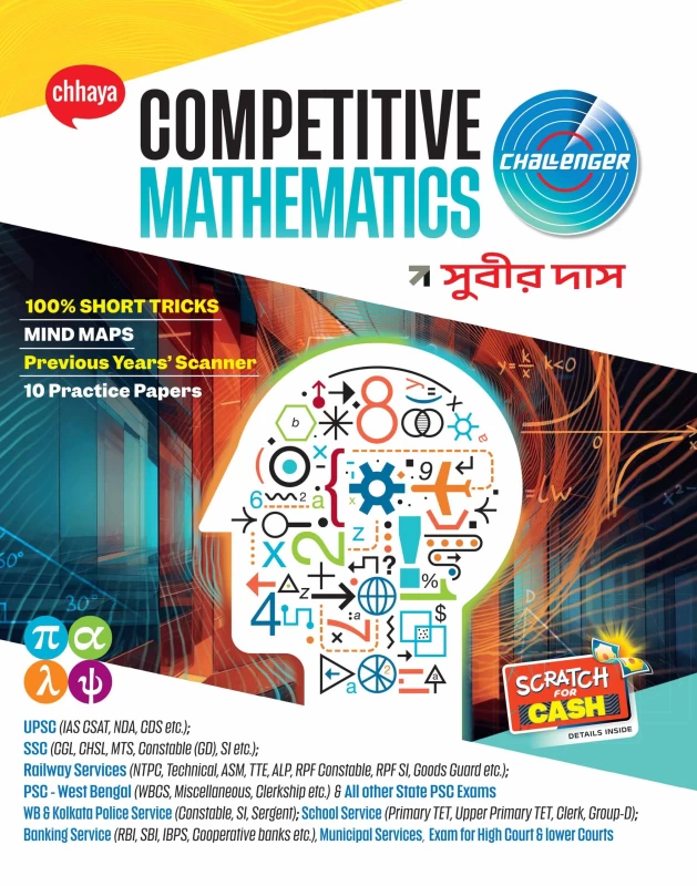 Chhaya Competitive Mathematics Challenger (Bengali Version) (Paperback, Bengali, Subir Das)