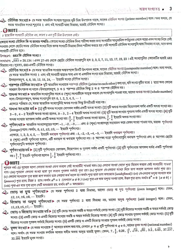 Chhaya Competitive Mathematics Challenger (Bengali Version) (Paperback, Bengali, Subir Das)