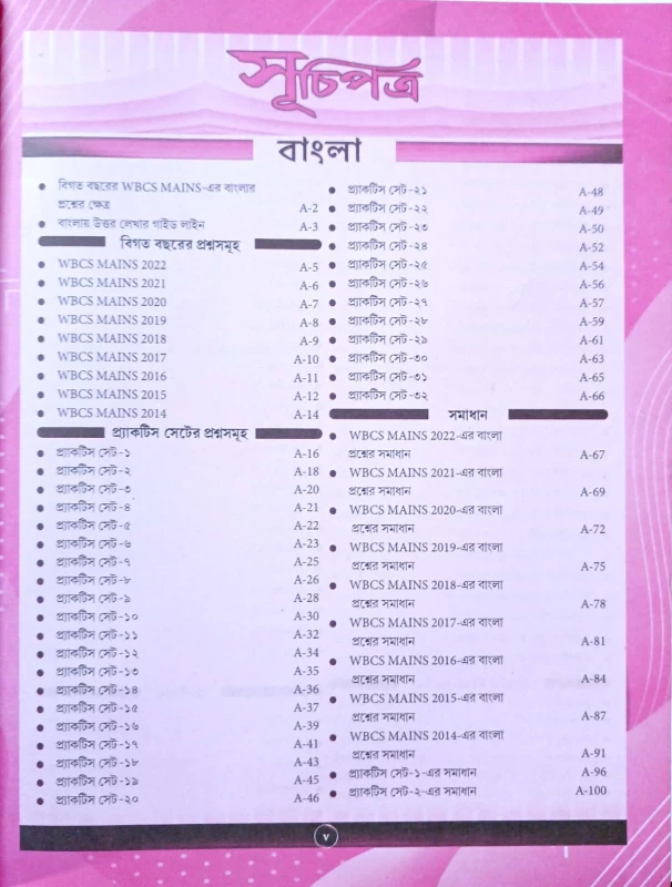 WBCS MAINS COMPULSORY 19 PRACTICE SETS BENGALI & ENGLISH