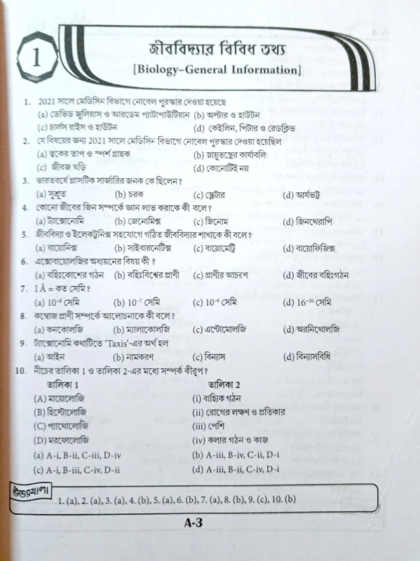 বিজ্ঞান প্রযুক্তিবিদ্যা 3 পরিবেশ ড. সুদীপ্ত কাঞ্জিলাল অভিজিৎ চ্যাটার্জী সুমিত হাজরা দেবাশিস পাল