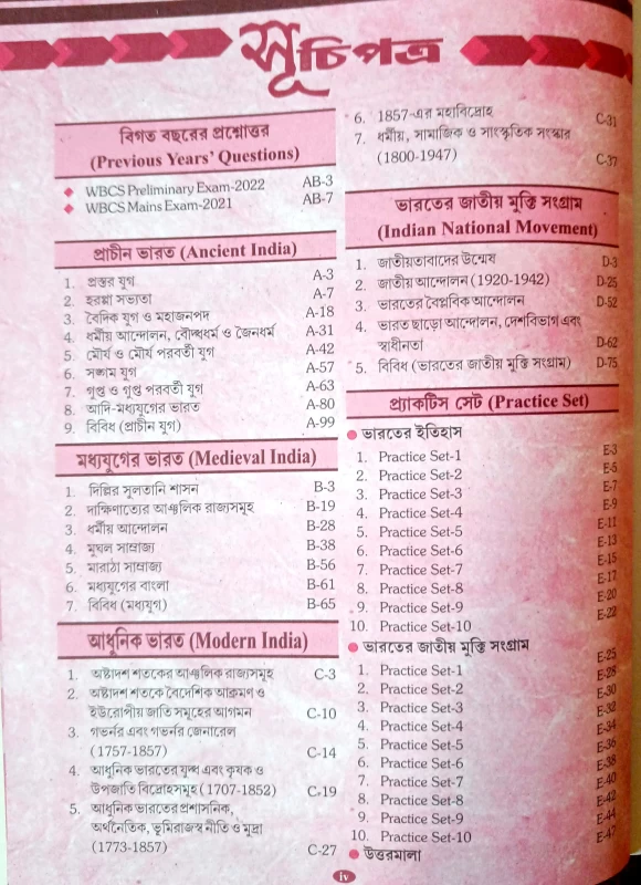 Bharatiya Itihas O Jatiya Mukti Sangram | Kartik Chandra Mondal | ভারতের ইতিহাস জাতীয় মুক্তি সংগ্রাম দেবোপম দাস