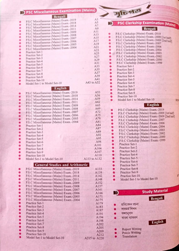 PSC Miscellaneous and PSC Clerkship DESCRIPTIVE (Mains) বাংলা English Arithmetic জেনারেল স্টাডিজ