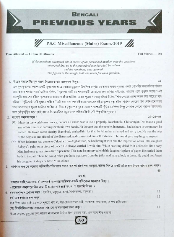 PSC Miscellaneous and PSC Clerkship DESCRIPTIVE (Mains) বাংলা English Arithmetic জেনারেল স্টাডিজ