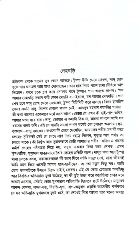 গল্পে গল্পে স্বাস্থ্যকথা ডা. কামরুল আহসান