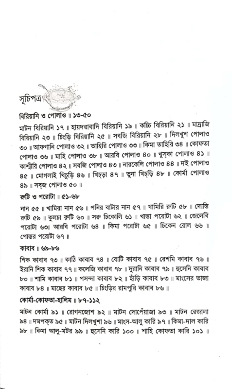 বেগমের বাদশাহি রান্না মনিরা বেগম