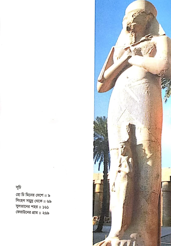 ভ্রমণসমগ্র ৩ শাকুর মজিদ