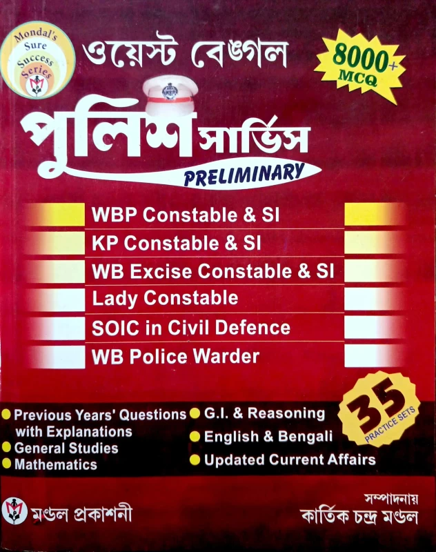 ওয়েস্ট বেঙ্গল পুলিশ সার্ভিস PRELIMINARY