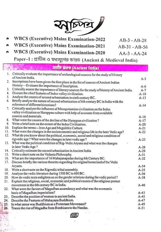 WBCS Optional ইতিহাস Paper I & II দেবাশিস সাহা দেবোপম দাস
