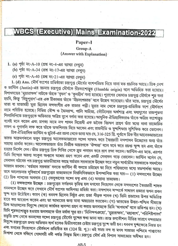 WBCS Optional ইতিহাস Paper I & II দেবাশিস সাহা দেবোপম দাস