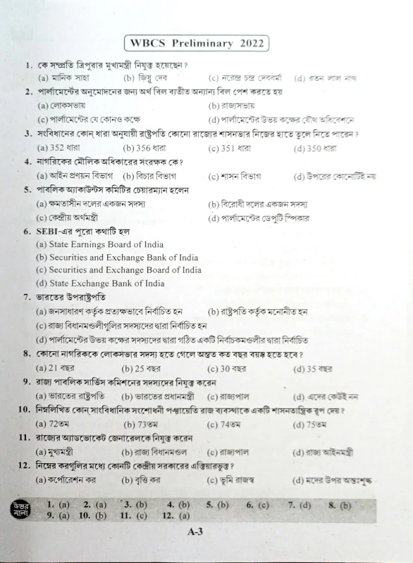 ভারতের রাজনীতি 3600+ Chapterwise MCQ Questions & Previous Years' Questions-Answers 5th Edition