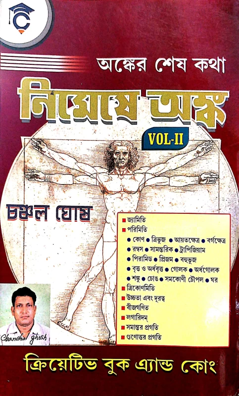 Nimeshe Anko (Vol. 2) Chanchal Ghosh