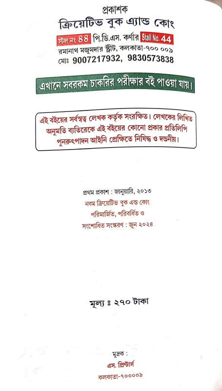 Nimeshe Anko (Vol. 2) Chanchal Ghosh
