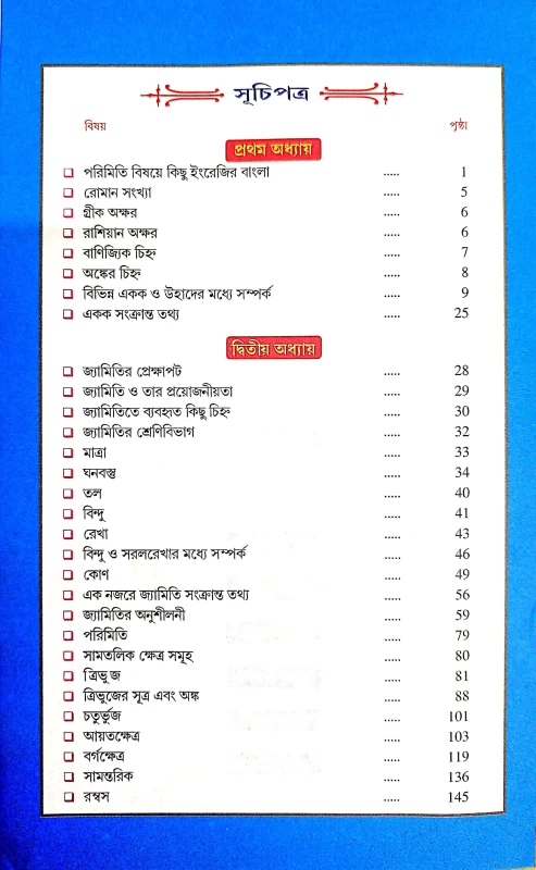 Nimeshe Anko (Vol. 2) Chanchal Ghosh