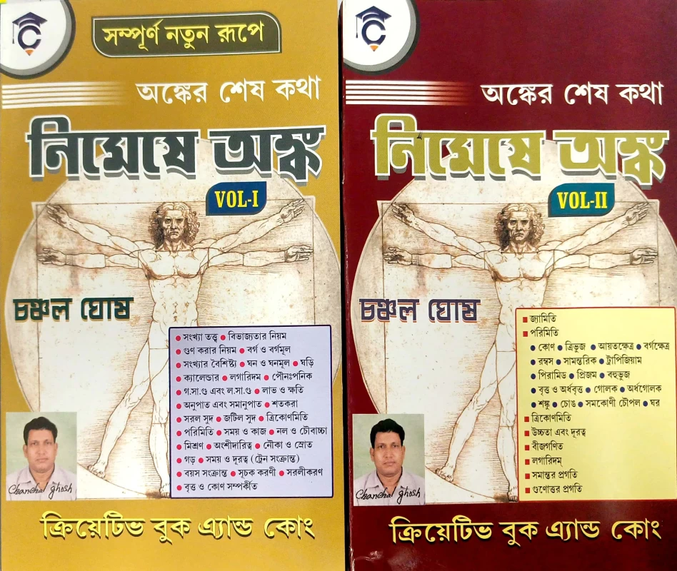 Nimeshe Anko Vol-1 vol - 2 Chanchal Ghosh
