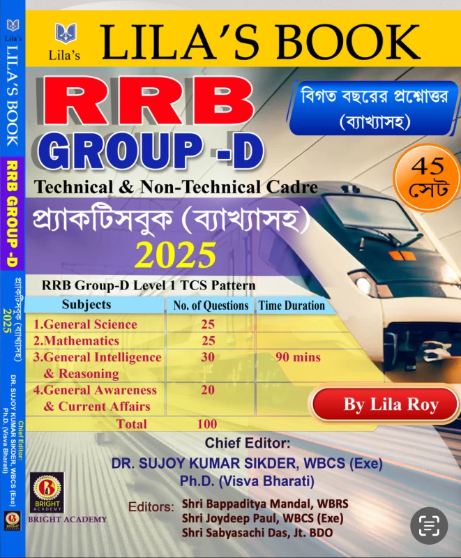 RRB Group D By Lila Roy (Practice Book With Explanations)