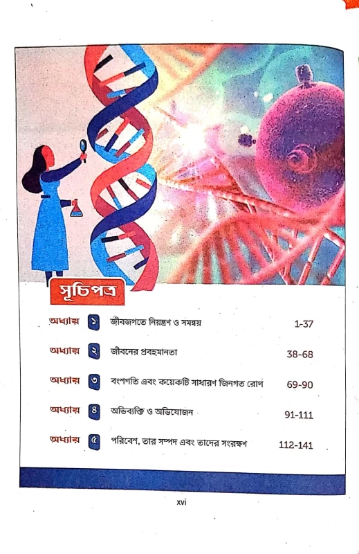 Chhaya Jibanbijnan O Paribesh by Subhranil Chakraborty class 10