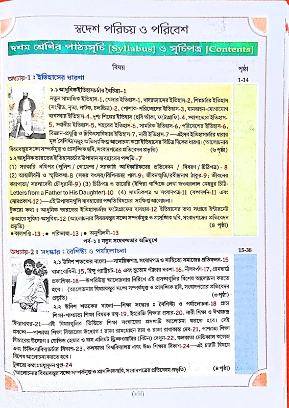 Swadesh Porichoy o poribesh - Jibon Mukherjee class 10