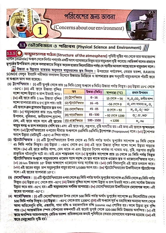 Avinaba Bhoutobigyan O Poribesh Class 10 Text Book | Bhattacharjee Brothers