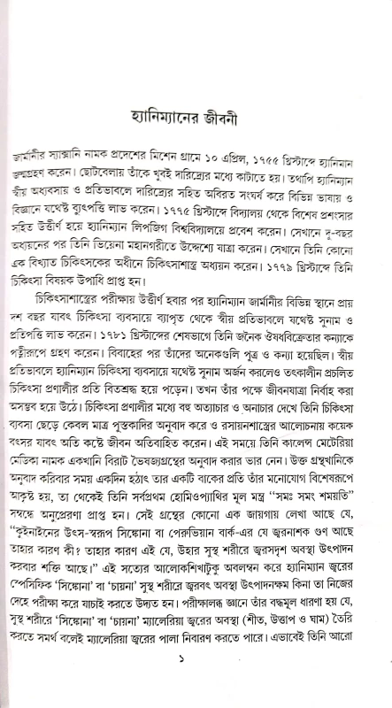 মর্ডান প্র্যাকটিস অফ মেডিসিন (হোমিওপ্যাথিক ও বায়োকেমিক