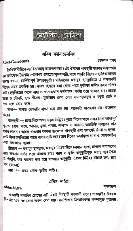 পকেট ম্যানুয়াল অফ হোমিওপ্যাথিক মেটেরিয়া মেডিকা এন্ড রেপার্টরী উইলিয়ম বোরিক