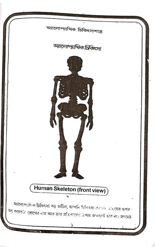 মর্ডান প্রাকিটিস অফ মেডিসিন ডাঃ তপন কুমার ভট্টাচার্য