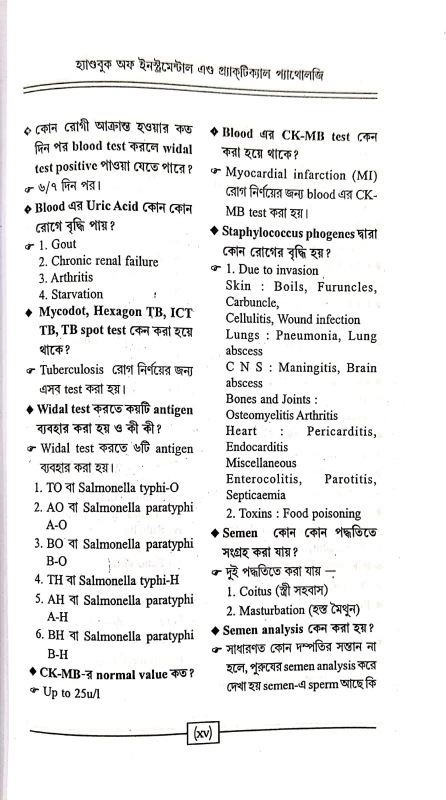 হ্যাণ্ডবুক অফ ইনস্ট্রুমেন্টাল এন্ড প্র্যাকটিক্যাল প্যাথোলজি ডাঃ অজিত কুমার ভূঁইয়া এ. বি. পাবলিকেশন