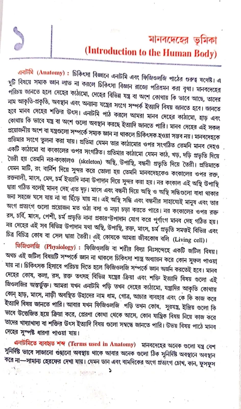 হ্যান্ডবুক অফ অ্যানাটমি অ্যান্ড ফিজিওলজি