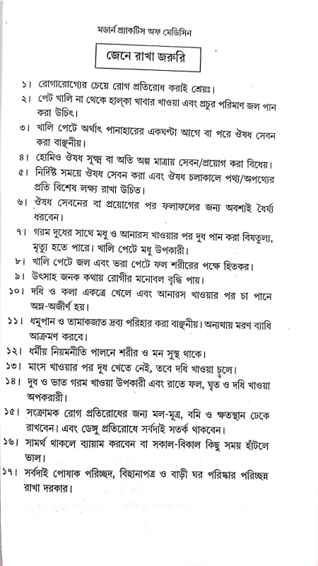 মডার্ন প্র্যাকটিস অফ মেডিসিন